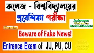 PG Admission 2021| UG Admission 2021 | JU BU CU PU Admission 2021 | Jadavpur Calcutta Visva Bharati