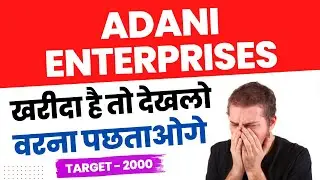 ADANI ENTERPRISES SHARE LATEST NEWS | ADANI ENTERPRISES NEXT TARGET | ADANI STOCKS CRASHED