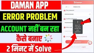 daman app login error | Daman login problem | daman app login problem solve | hindi