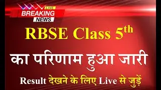 RBSE 5th Class Result 2023 | Rajasthan Board 5th Result Date 2023 | RBSE 5th Result Live