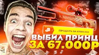 👑EASYDROP - МНЕ ВЫПАЛ AWP ПРИНЦ С БЕСПЛАТНОГО КЕЙСА В КС ГО!!!