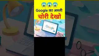 Google का खुला पोल | amazing facts #youtubeshorts