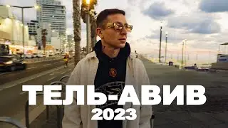 OXXXYMIRON — Тель-Авив (World Tour 2023)