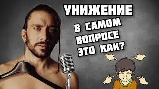 Как вопросы влияют на коммуникации? | Как токсики проявляются в разговоре