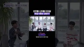 [티저] 초핫플 신화를 이어갈 멋집 4호는 과연?😎 