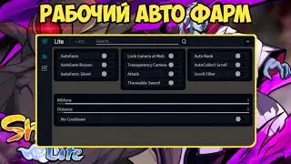 САМЫЙ КРУТОЙ ЧИТ ДЛЯ ШИНДО ЛАЙФ НА БЫСТРЫЙ АВТО ФАРМ | SHINDO LIFE