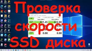 Проверка скорости SSD диска
