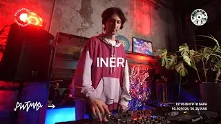 Iner | Ритмы x Prospekt 010