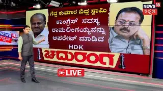 LIVE| Mandya Municipal Council Election 2024 | HD Kumaraswamy VS Chaluvaraya Swamy | JDS Vs Congress