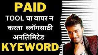 keyword research with Google in Marathi | how to do keyword reserch in Marathi | blogger