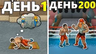 200 Дней Безумия в Punch Club