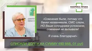 Честный отзыв клиента юридической компании Фабрика Права