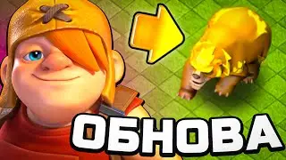 🐻ВСЁ ЛЕТНЕЕ ОБНОВЛЕНИЕ CLASH OF CLANS в ОДНОМ ВИДЕО!