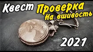 Проверка на Вшивость Квест 2021 Гайд Escape from Tarkov 0.12.12