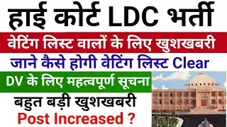 High Court LDC result 2023|high court LDC final cut off 2023|latest govt jobs 2023|LDC Final Cut Off