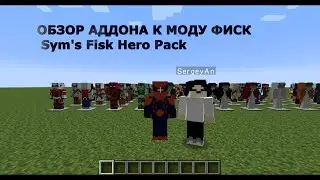 Самый Лучший Аддон для Fiska?Обзор Аддона для Fisk SuperHeroes