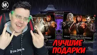 ЛУЧШИЕ ПОДАРКИ НА 9 ЛЕТИЕ ИГРЫ И ПРОКАЧКА АЛМАЗОК НА Х СЛИЯНИЕ