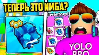 DIAMOND GIFT HUNTER ТЕПЕРЬ ИМБА?! PET SIMULATOR 99 В РОБЛОКС! ROBLOX