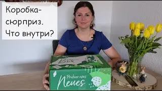 Коробка-сюрприз от Brandnooz BOX. Распаковка бокса. Открываем посылку с неизвестным содержимым