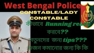 WBP Constable/Lady Constable : Result date, Running Tips and Weightloss Tips..