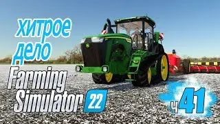 Покупка, за которую не стыдно Прибыль 150% - ч41 Farming Simulator 22