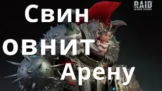 Raid Shadow Legends Норог \ Norog гайд
