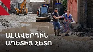 «Փրկարարներն ինձ պատուհանով են հանել». Ալավերդին՝ ջրհեղեղից հետո