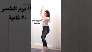 رقص ، ركض ومشي ! سوبر سريع سوبر فعال لحرق دهون الجسم كله