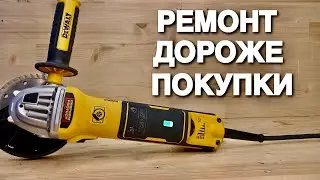 Стоимость ремонта УШМ Dewalt dwe 4357- QS