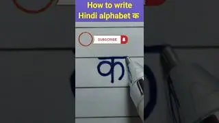 How to write Hindi क, ka | hindi learning #shorts #yt #hindi