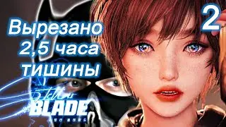 Stellar Blade - [Стрим 2] - Нарезка - БесПолезный