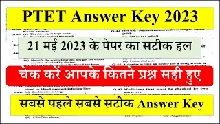 PTET Answer Key 2023 | Rajasthan PTET Answer Key 21 May Paper | PTET Paper Solution 2023
