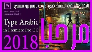 How to write arabic in adobe premiere cc 2018 - adobe premiere cc 2018 Arabic text effects