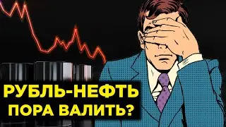 Рубль, Доллар, Нефть, Роснефть - Прогноз на апрель и май 2021 года