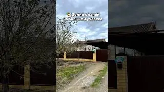 🏡 Домик для тех, кому нужен большой участок 