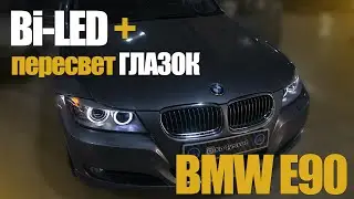 Пересвет ангельских глазок/установка светодиодных модулей BMW E90