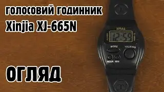 Голосовий наручний годинник Xinjia XJ-665N огляд