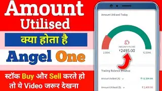 Utilised Ammount Kya Hota Hai | Ammount Utilised In Angel One | Utilised Ammount Kab Aayega #ammount
