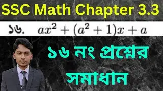 Class 9-10 General Math | Chapter 3.3 | Question Number 16 Solved | ১৬ নং প্রশ্নের সমাধান