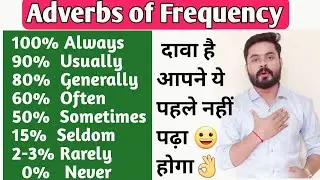 Adverb of Frequency in English// Always, Never, Often, Usually, Generally, rarely in English