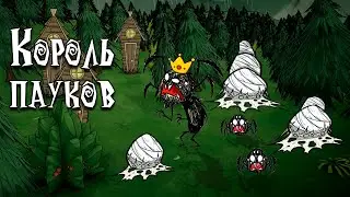 Dont Starve Together - ЛАМПОВЫЙ ГАЙД НА ВЕББЕРА