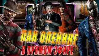 Открываем алмазные наборы в игре Мортал Комбат мобайл(МК Мобайл)