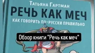 Обзор книги Татьяны Гортман 
