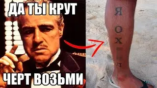 Смешные татуировки на разных языках