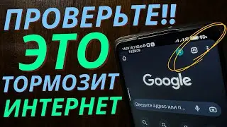 100mb/c а Интернет Слабый и Тормозит!