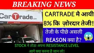 WHY CARTRADE RISE TODAY  |CARTRADE SHARE LATEST NEWS |CARTRADE SHARE NEWS | CARTRADE ME KYA KARE |