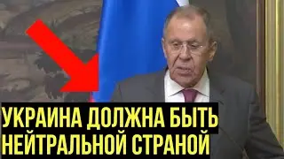 Заявление Лаврова по Украине