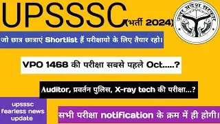 upsssc की परीक्षायों का आयोजन || pending पड़े सारे result ||