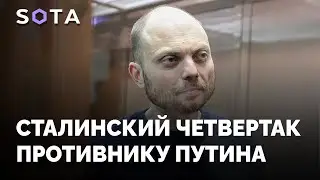 ⚡️Кара-Мурза получил 25 лет за борьбу с Путиным