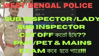 WBP SI/LSI Cut off কত হতে পারে।।PMT/PET & MAINS কত দিন পর হতে পারে ।